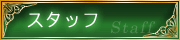 �u�[�����Ƃ̎o���^�X�^�b�t