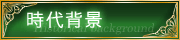 �u�[�����Ƃ̎o���^����w�i